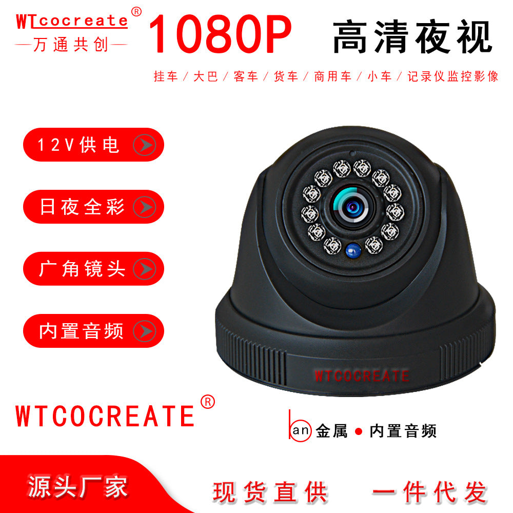 公交车校车大巴车载半球摄像头24V星光夜视海螺摄像头AHD车用监控