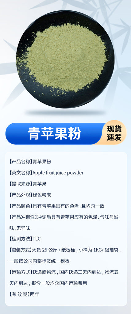 青苹果粉 速溶固体饮料原料 1公斤起订 青苹果提取物