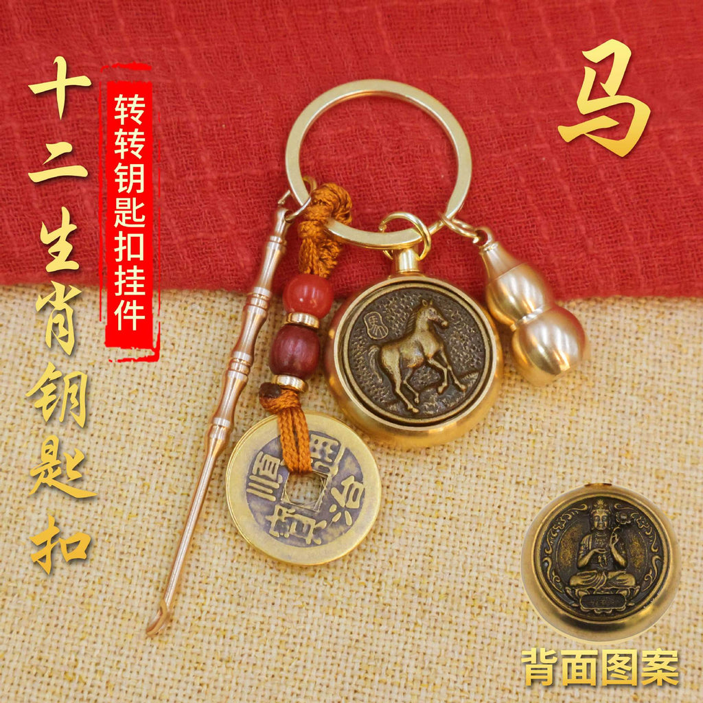 黄铜十二生肖转钱钥匙扣时来运转汽车挂件解压单面旋转貔貅钥匙链