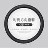 汽车方向盘套四季通用型女士可爱夏季防滑吸汗透气PU皮车把保护套