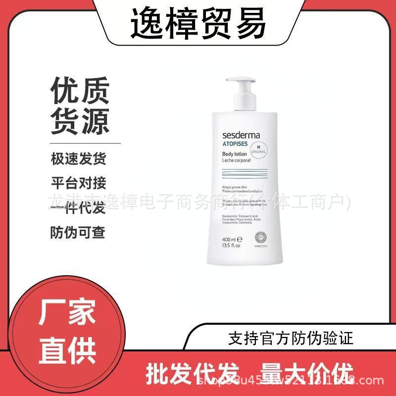 西班牙身体乳400ml保湿滋润润肤露焕白批发烟酰胺身体乳一件代发