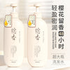 棯香日本晚樱氨基酸洗发水护发素沐浴露套装持久留香控油一件代发