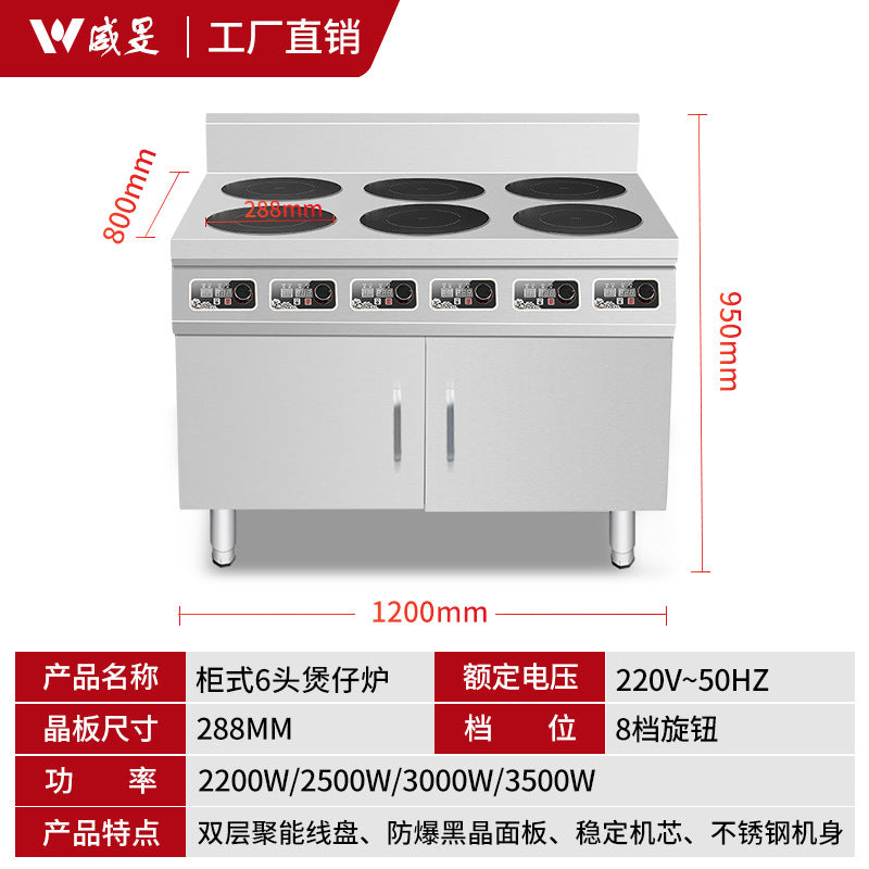 厂家商用电磁炉灶四六眼3500w多头柜式大功率煲仔炉厨房设备