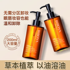 碧柏雅氨基酸净颜清透卸妆油温和不刺激深层清洁毛孔大容量卸妆水