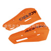 护手弓挡风配件 挡风片 护手塑料片 HandGuards Plastics Parts