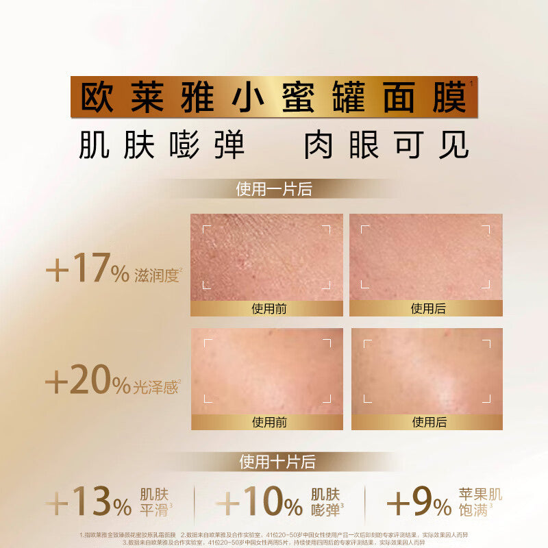 欧莱雅面膜花蜜胶原小蜜罐紧致补水保湿面膜批发礼物护肤品正品