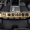 埃安i60专用TPE汽车脚垫车内全包围专车专用防水耐磨防滑汽车脚垫