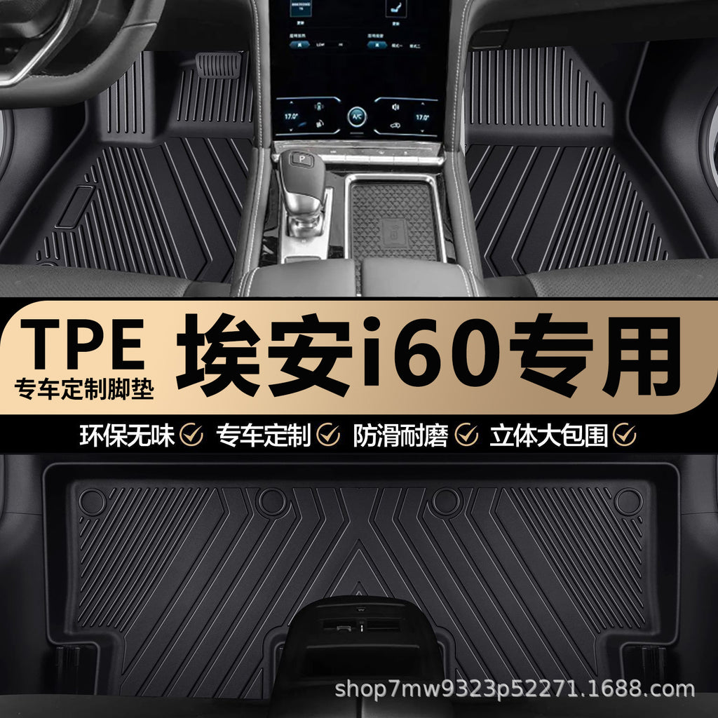 埃安i60专用TPE汽车脚垫车内全包围专车专用防水耐磨防滑汽车脚垫