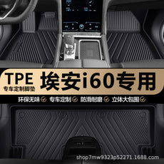 埃安i60专用TPE汽车脚垫车内全包围专车专用防水耐磨防滑汽车脚垫