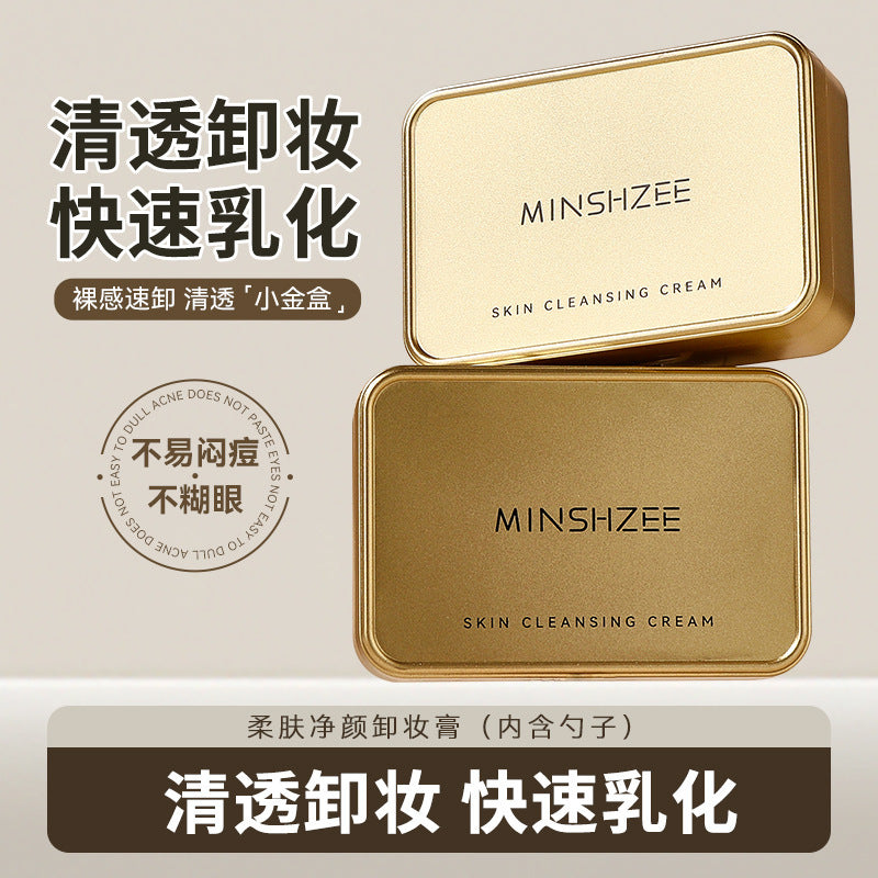 茗希芝深层清洁卸妆膏卸妆油卸妆水乳液眼唇脸三合一温和不刺激