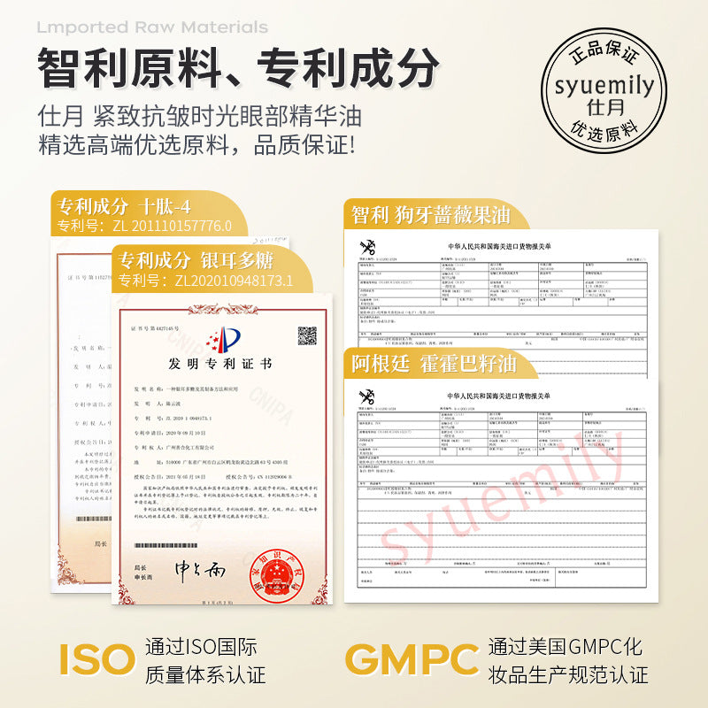 仕月紧致抗皱时光眼部精华油眼部护理细致眼圈细纹液态精华油批发
