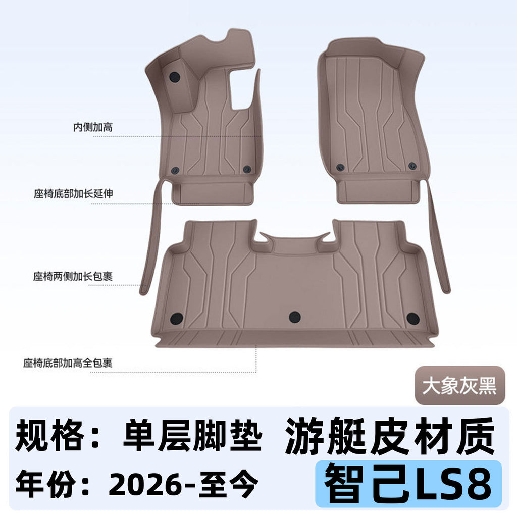 适用于智己LS8汽车脚垫内饰改装保护用品游艇皮全包围脚垫源头