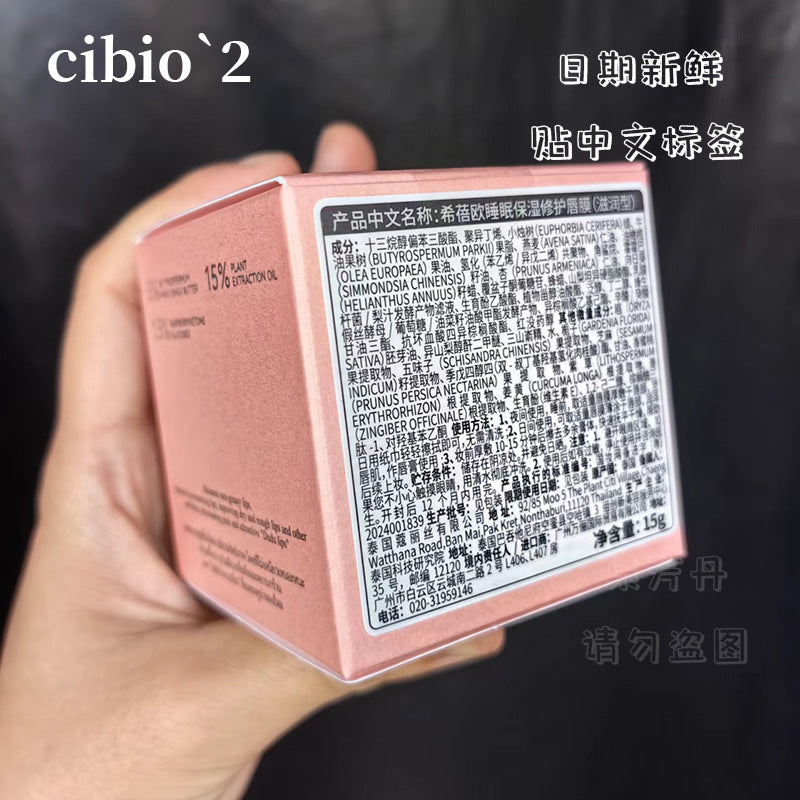 CIBIO'2 Lip Mask Hydrating Moisturizing Nourishing CB Lip Mask