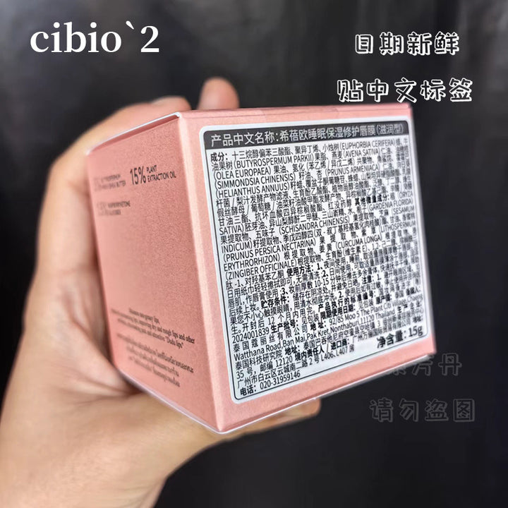 CIBIO'2 Lip Mask Hydrating Moisturizing Nourishing CB Lip Mask