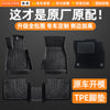 tpe汽车脚垫专车专用车内车垫一体成型车脚踏垫上层地毯车载地垫