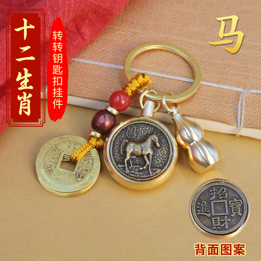 黄铜十二生肖转钱钥匙扣时来运转汽车挂件解压单面旋转貔貅钥匙链