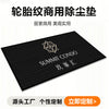 厂家直供商用迎宾轮胎纹地垫吸水防尘防滑室外入户脚垫可加印logo