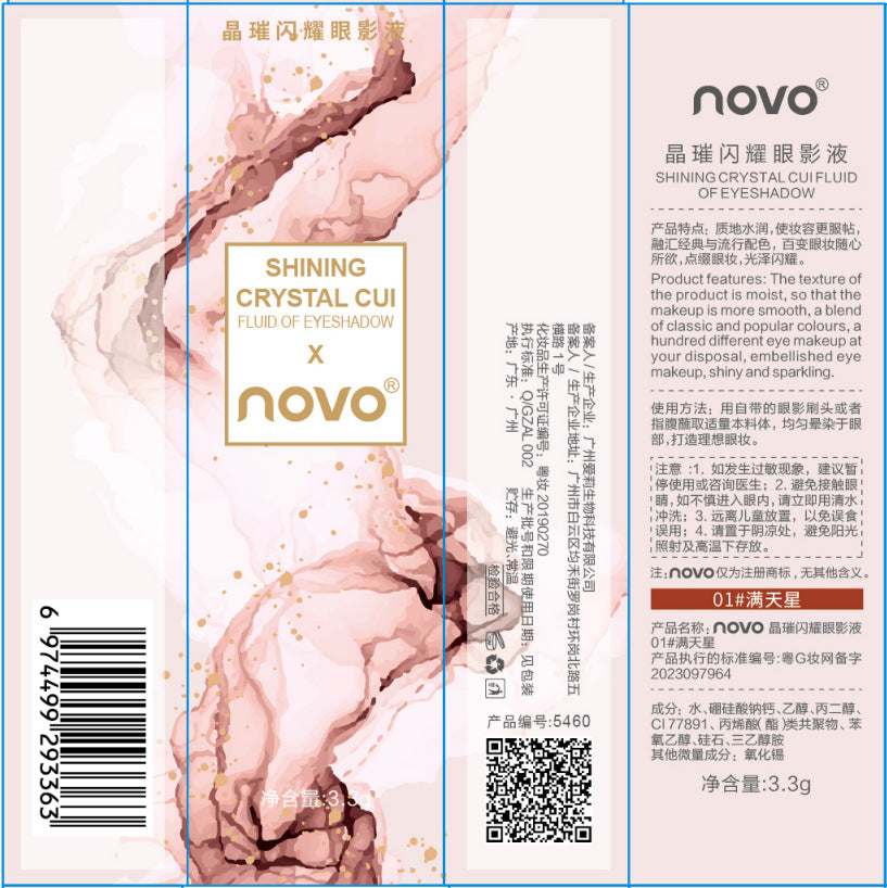 NOVO晶璨闪耀眼影液 珠光卧蚕亮片闪粉防水一滴泪亮晶晶单色眼影