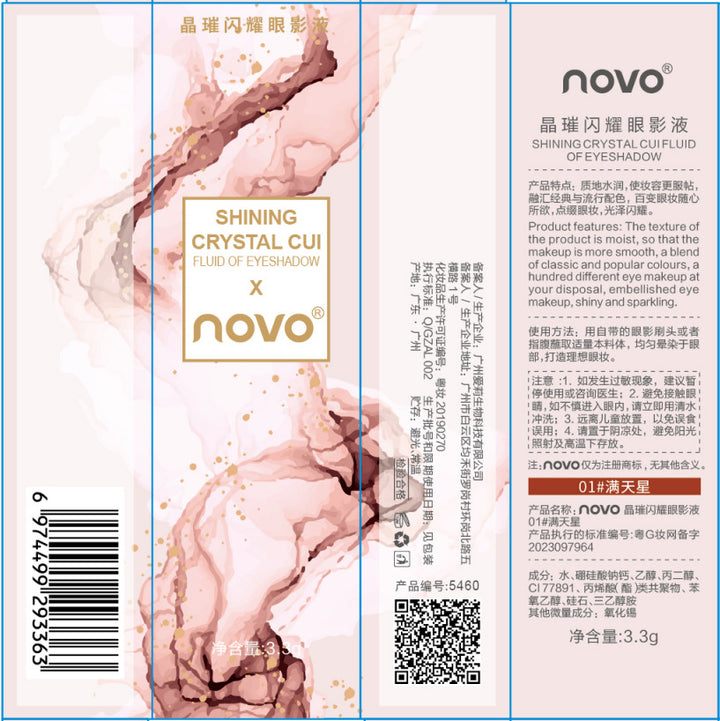 NOVO晶璨闪耀眼影液 珠光卧蚕亮片闪粉防水一滴泪亮晶晶单色眼影