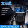 车载充电器点烟器转换插头快充车充汽车12V24V转220v车用逆变器