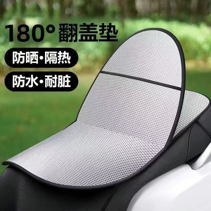 Motorcycle Double Layer Universal Seat Cover – Summer Anti-Scald Waterproof Sun __NS 94__tection Pad
