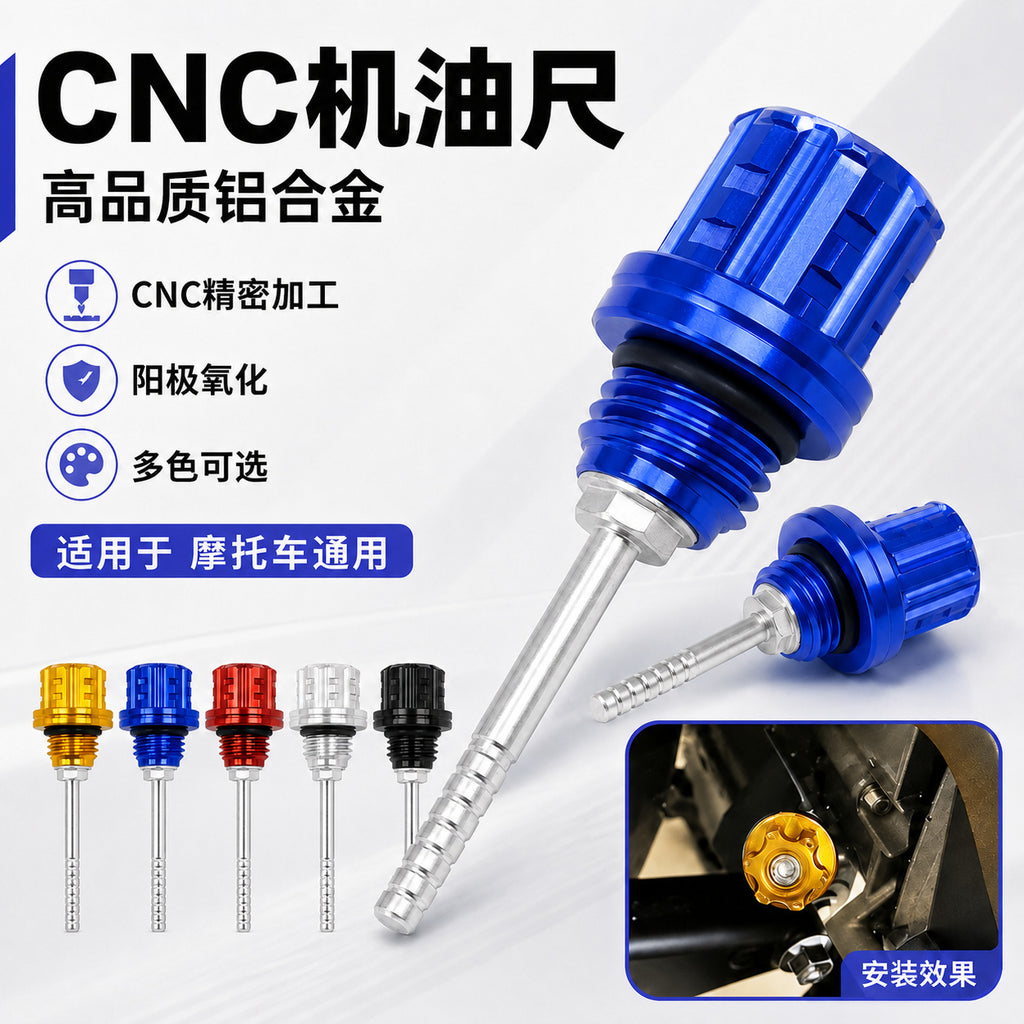 摩托车机油尺螺丝改装CNC六角机油尺配件梅花型机油螺丝跨境热销