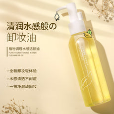 韩伦美羽植物卸妆油温和清洁脸部眼部彩妆洁颜油卸妆液厂家可代发