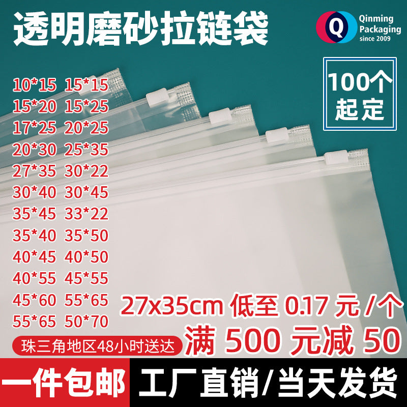 透明磨砂服装拉链袋现货批发包邮衣服内衣裤收纳自封袋塑料包装袋