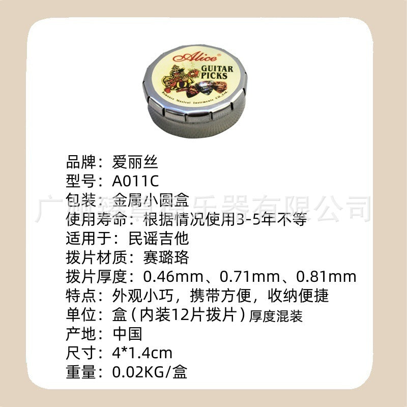 A011C爱丽丝小圆金属拨片盒 12片装  内装多规格拨片Ali
