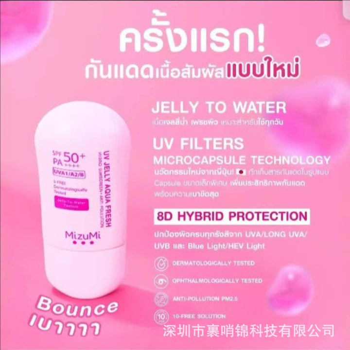 跨境爆款泰国版Mizumi防晒霜隔离修护防晒霜SPF50+ 40ml防紫外线