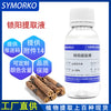 锁阳提取液 化妆品原料 护肤水溶 锁阳提取物 100g 现货供应