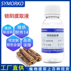 锁阳提取液 化妆品原料 护肤水溶 锁阳提取物 100g 现货供应