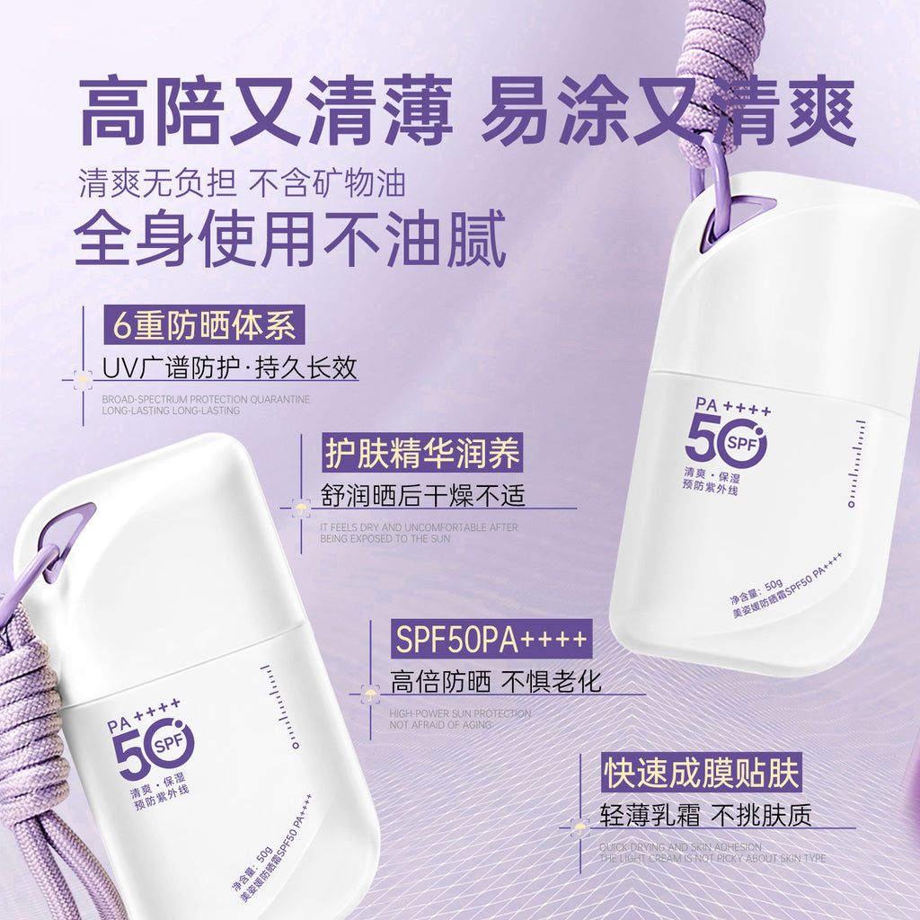 美白防晒乳新款户外挂绳SPF50++++防晒霜妆前防紫外线便携式批发