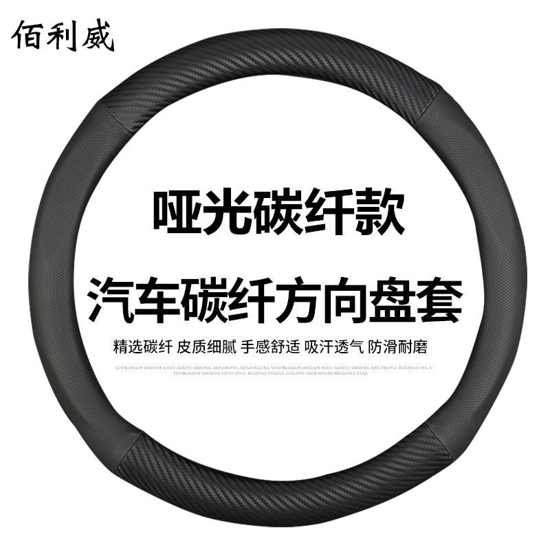 汽车碳纤维方向盘套跨境汽车用品四季适用方向盤套改装碳纤把套06