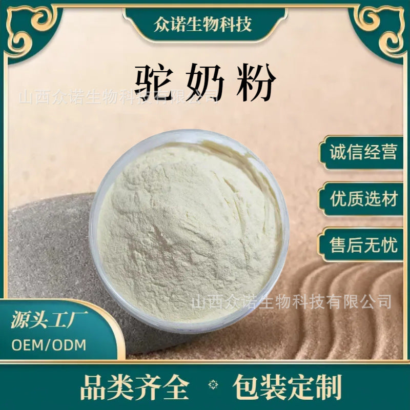 驼奶粉原料99%新疆驼粉初乳粉食品级全水溶众诺生物提取物肽化工
