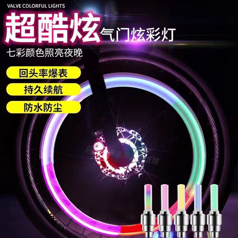 自行车气门嘴灯汽车摩托车电动车山地车气嘴七彩风火轮装备配件
