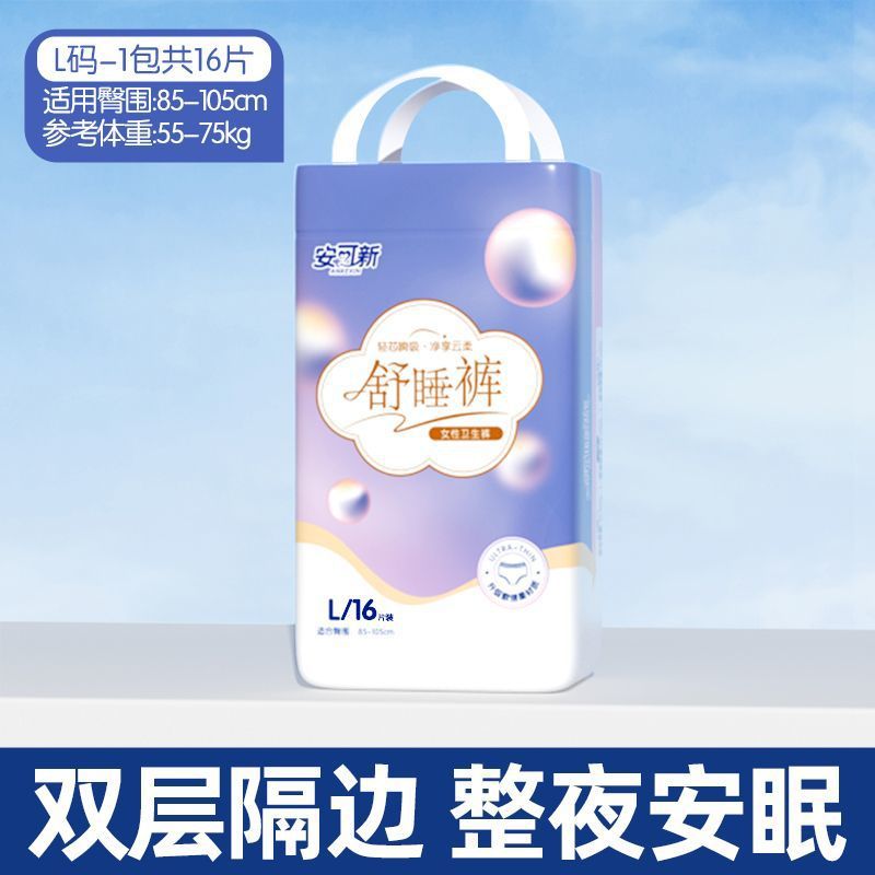 安可新液态绵安心裤透气防护大码裤型卫生巾夜用姨妈裤产后安睡裤