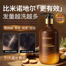 仁和匠心生姜洗发水防脱固发增发生止控油痒去屑洗发膏厂家批发