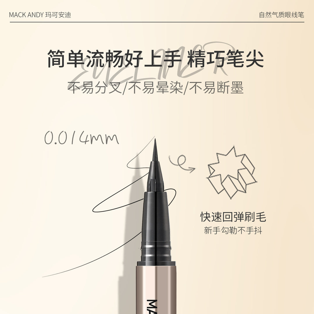玛可安迪自然气质眼线笔极细头自然防水眼线笔不易晕妆显色眼线笔