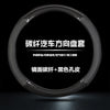 汽车碳纤维方向盘套跨境汽车用品四季适用方向盤套改装碳纤把套06