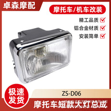 温州摩托车大灯CG125 幸福125前大灯总成摩托车头灯跨境