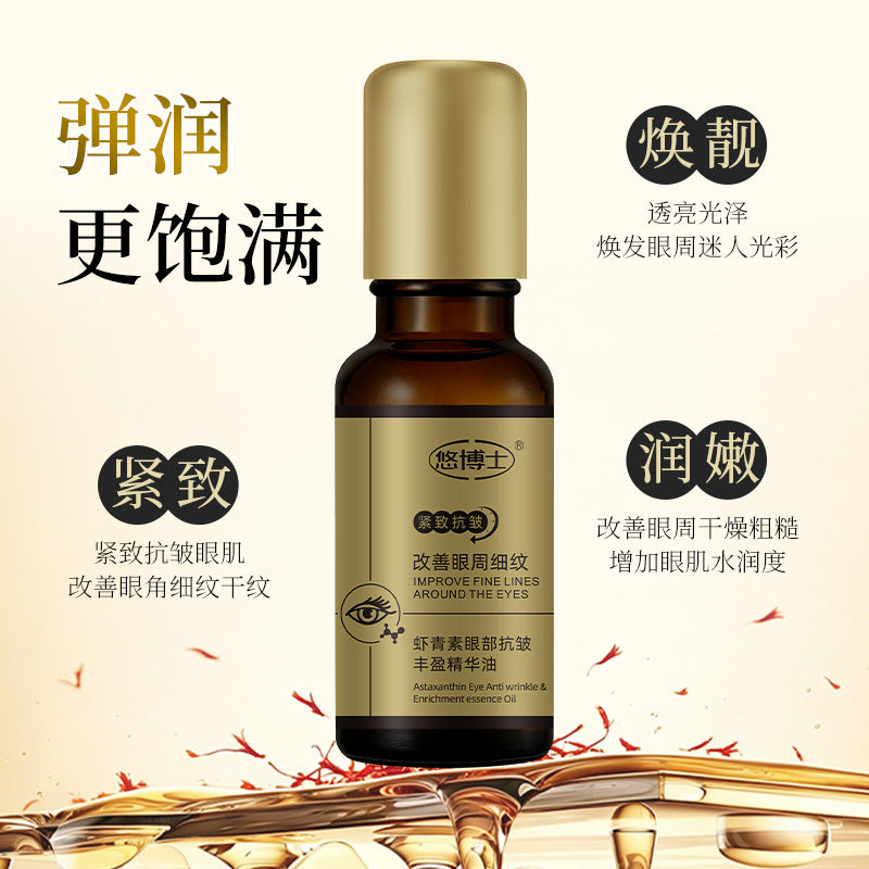 悠博士虾青素眼部抗皱丰盈精华油改善眼部淡化细纹黑眼圈20ml