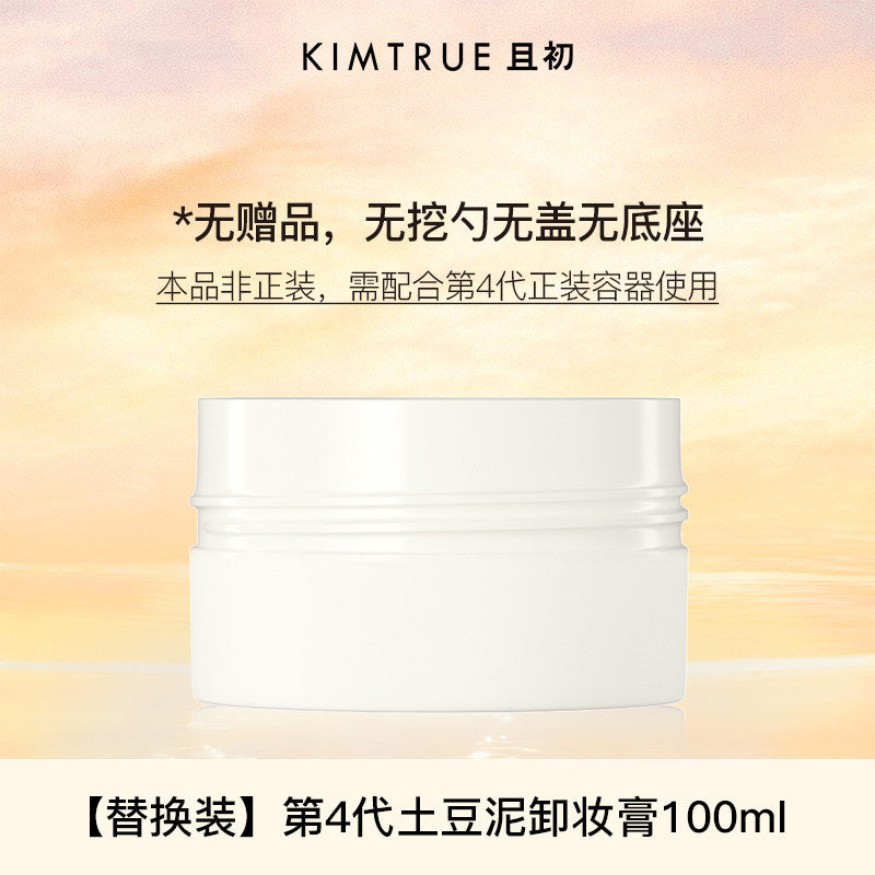 且初卸妆膏且初土豆泥旗舰店官方正品卸妆油女眼唇卸妆液