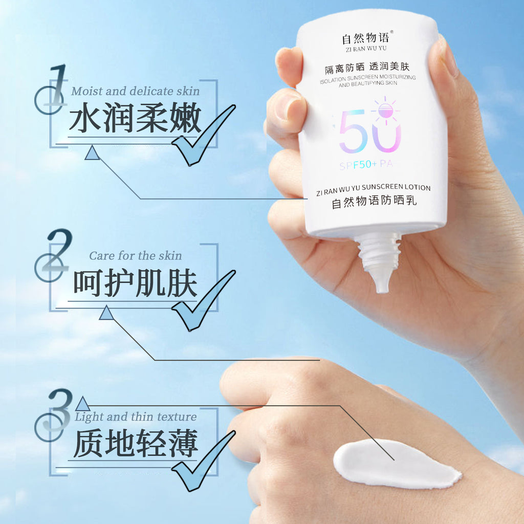 自然物语防晒乳快速成膜质地轻薄清爽防紫外线防水防汗防晒乳代发