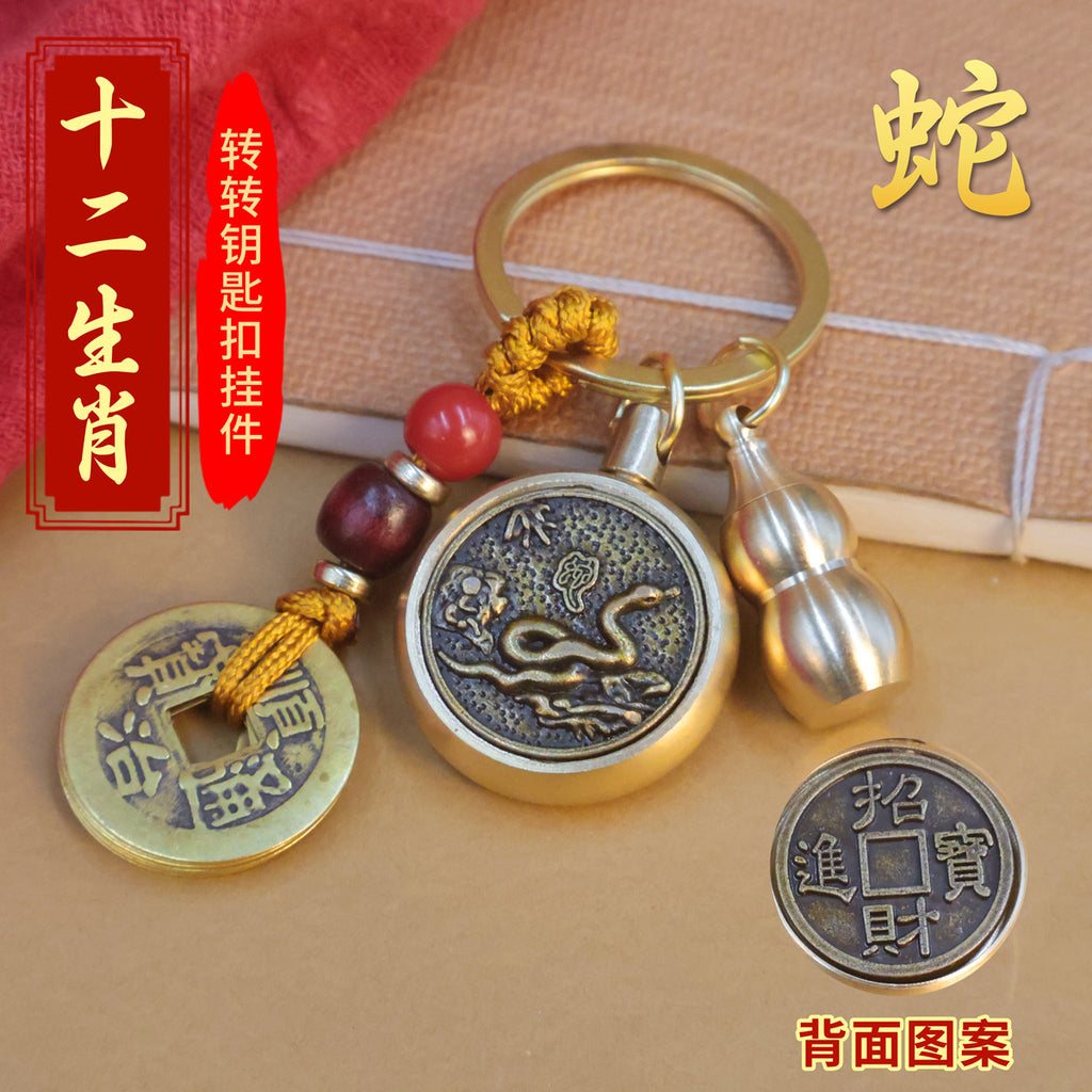 黄铜十二生肖转钱钥匙扣时来运转汽车挂件解压单面旋转貔貅钥匙链