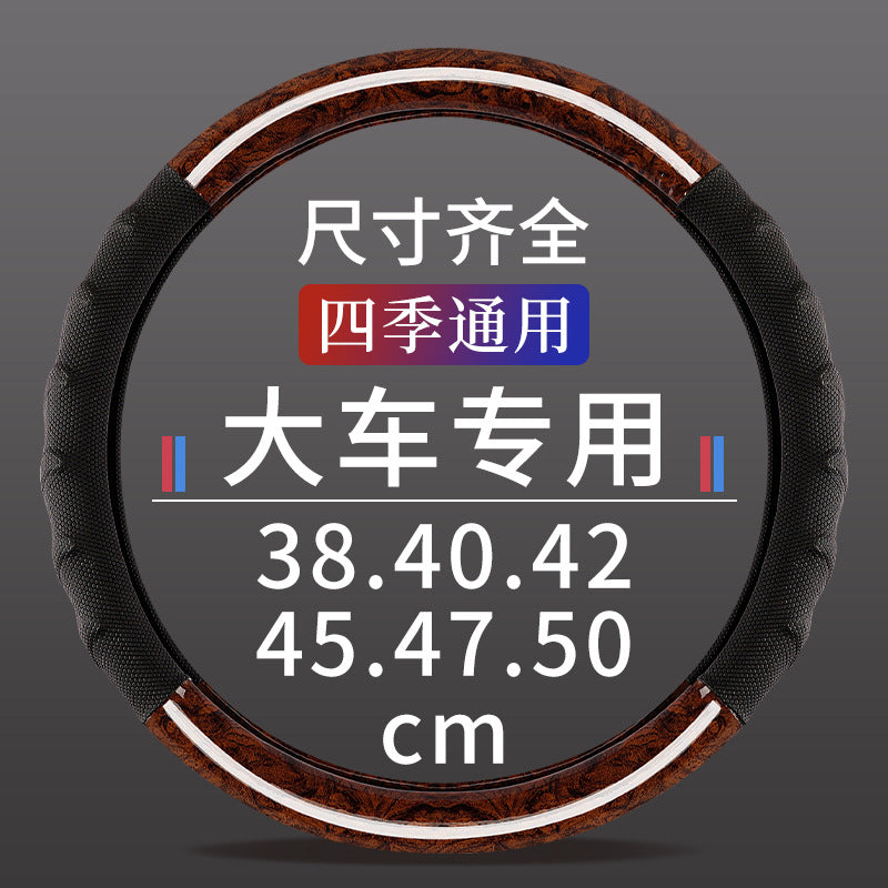 跨境专供大货车方向盘套客车卡车防滑耐磨桃木纹车把套4042454750