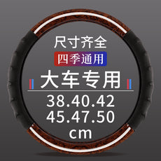 跨境专供大货车方向盘套客车卡车防滑耐磨桃木纹车把套4042454750