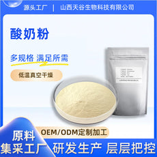 酸奶粉水溶性粉末发酵型乳制品食品级原料天谷生物科技现货包邮