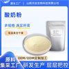 酸奶粉水溶性粉末发酵型乳制品食品级原料天谷生物科技现货包邮