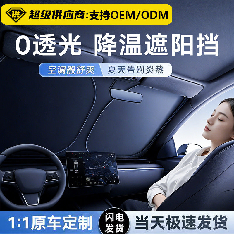汽车遮阳档板防晒隔热遮光窗帘罩车内前挡玻璃板罩遮阳伞停车神器